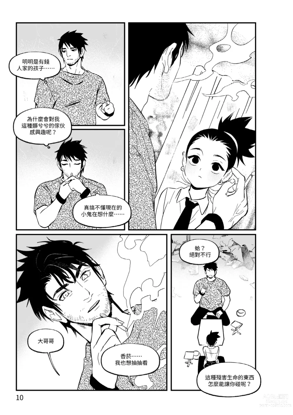 Page 11 of doujinshi Master