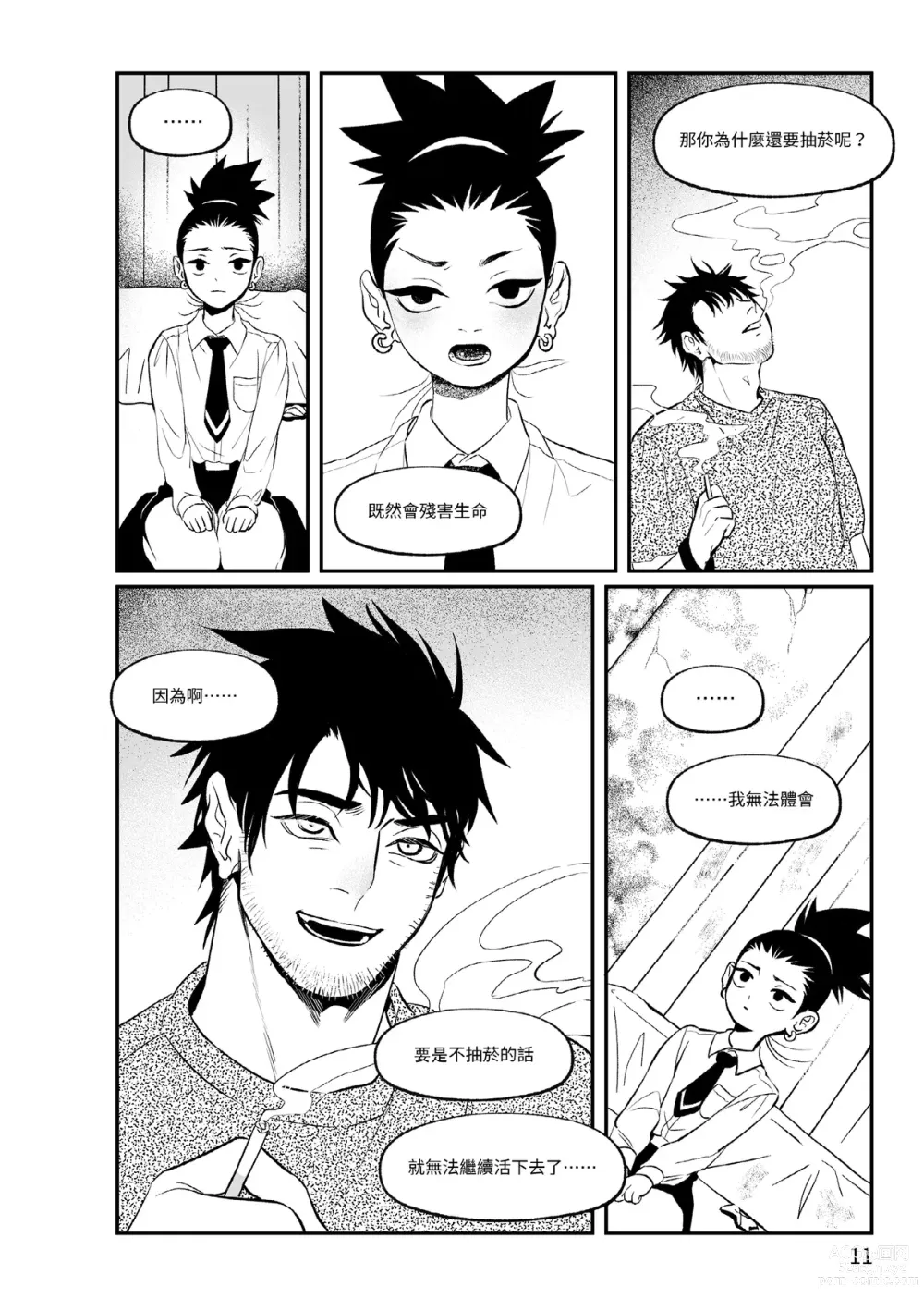 Page 12 of doujinshi Master