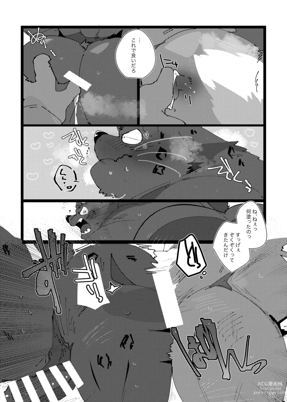 Page 26 of doujinshi MILKING!