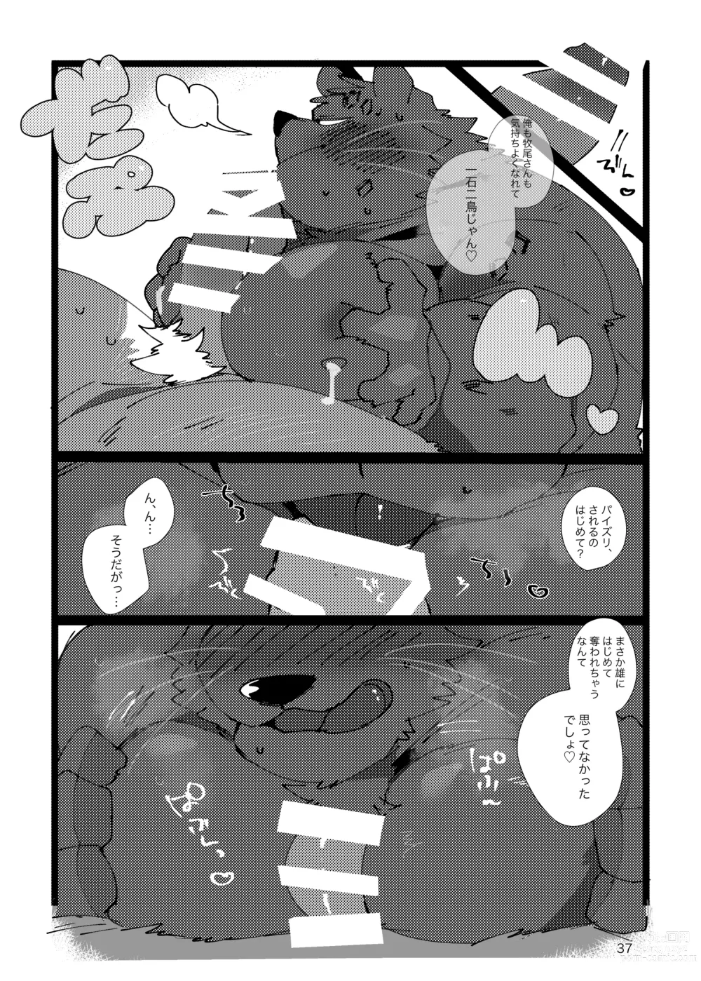 Page 36 of doujinshi MILKING!