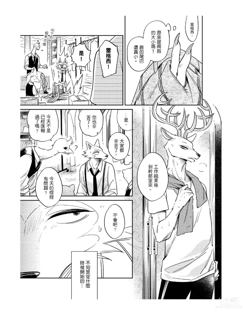 Page 5 of doujinshi Secret Love