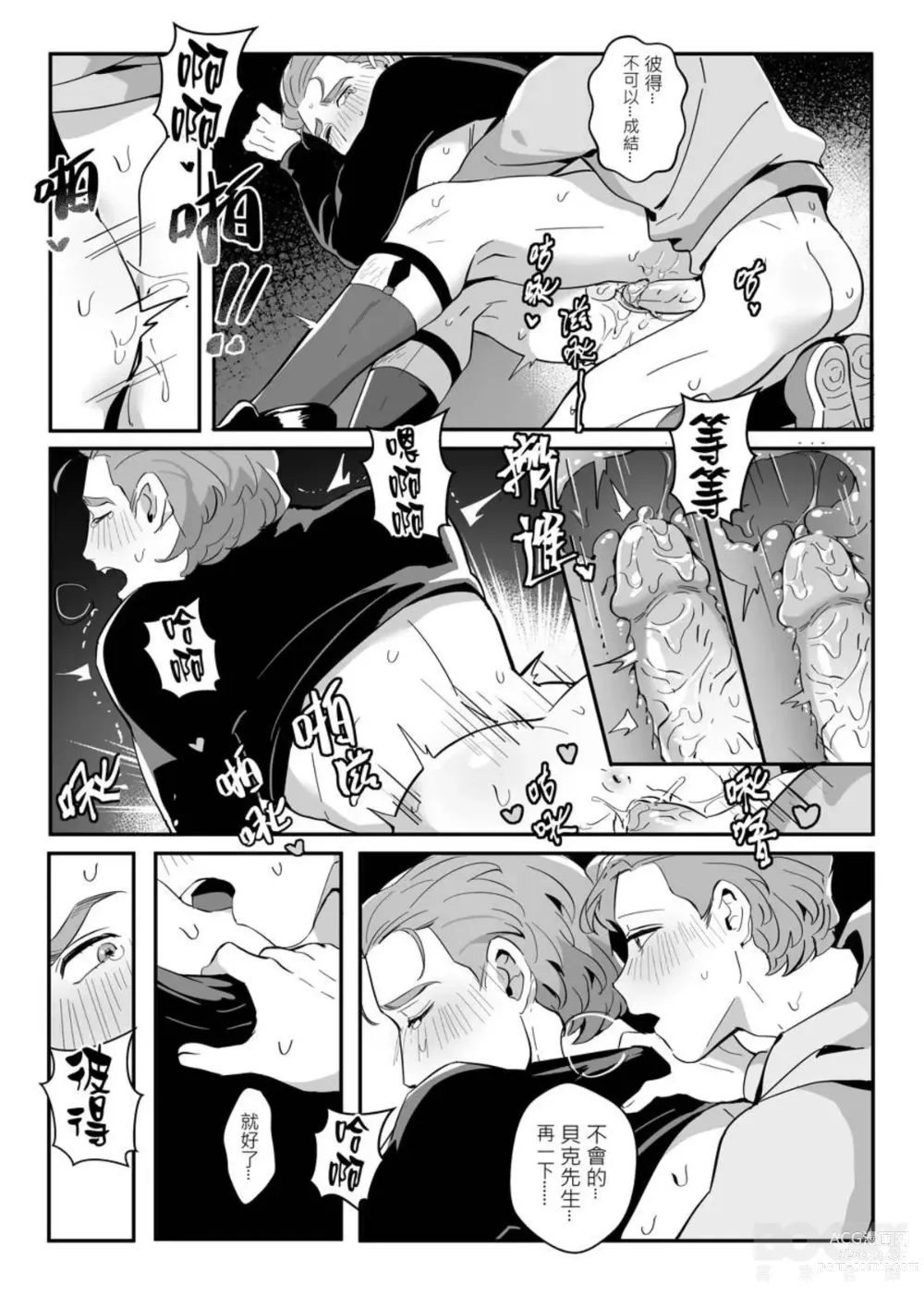 Page 31 of doujinshi Love potion no.9