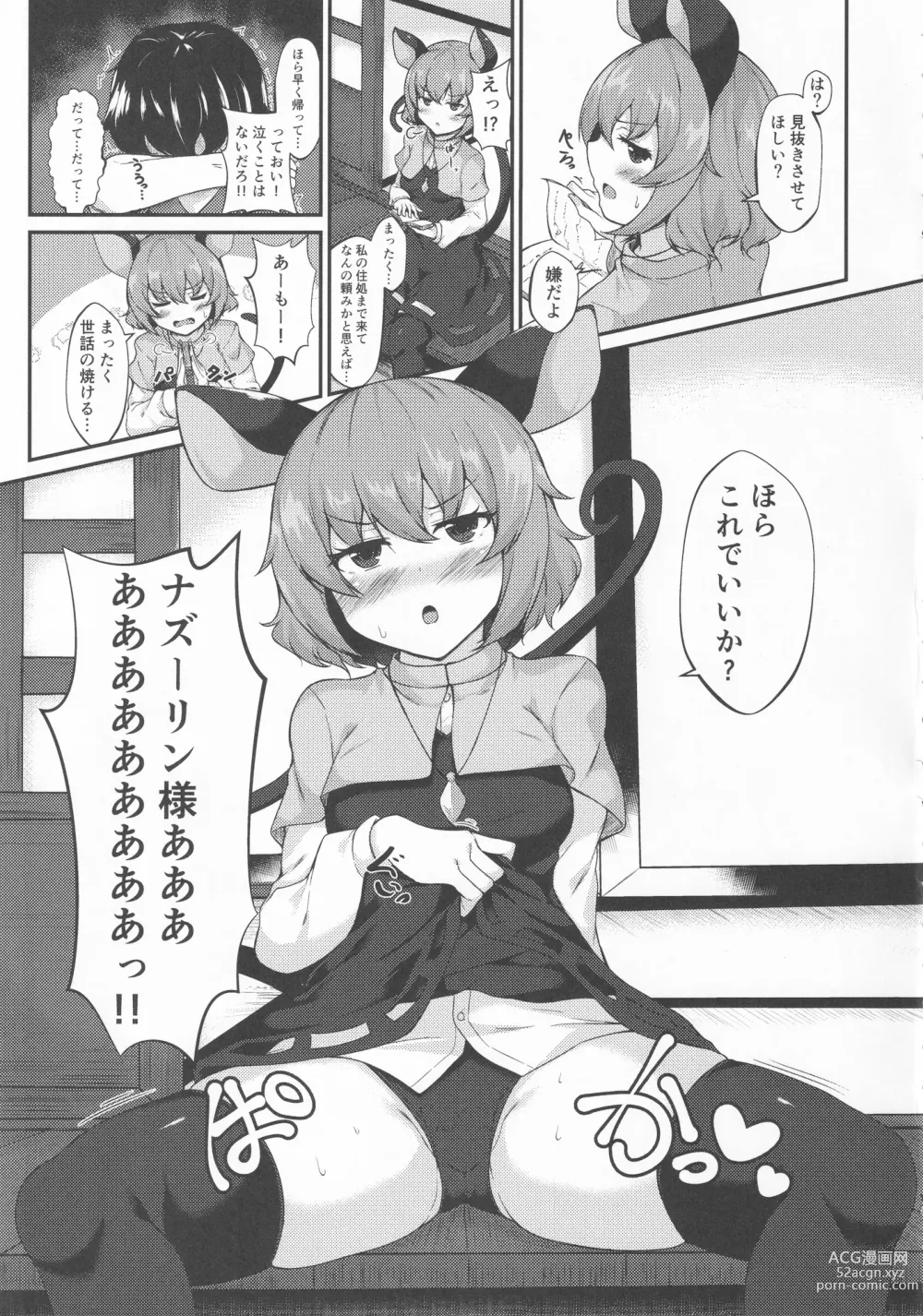 Page 18 of doujinshi Touhou Chakui Bukkake Goudou