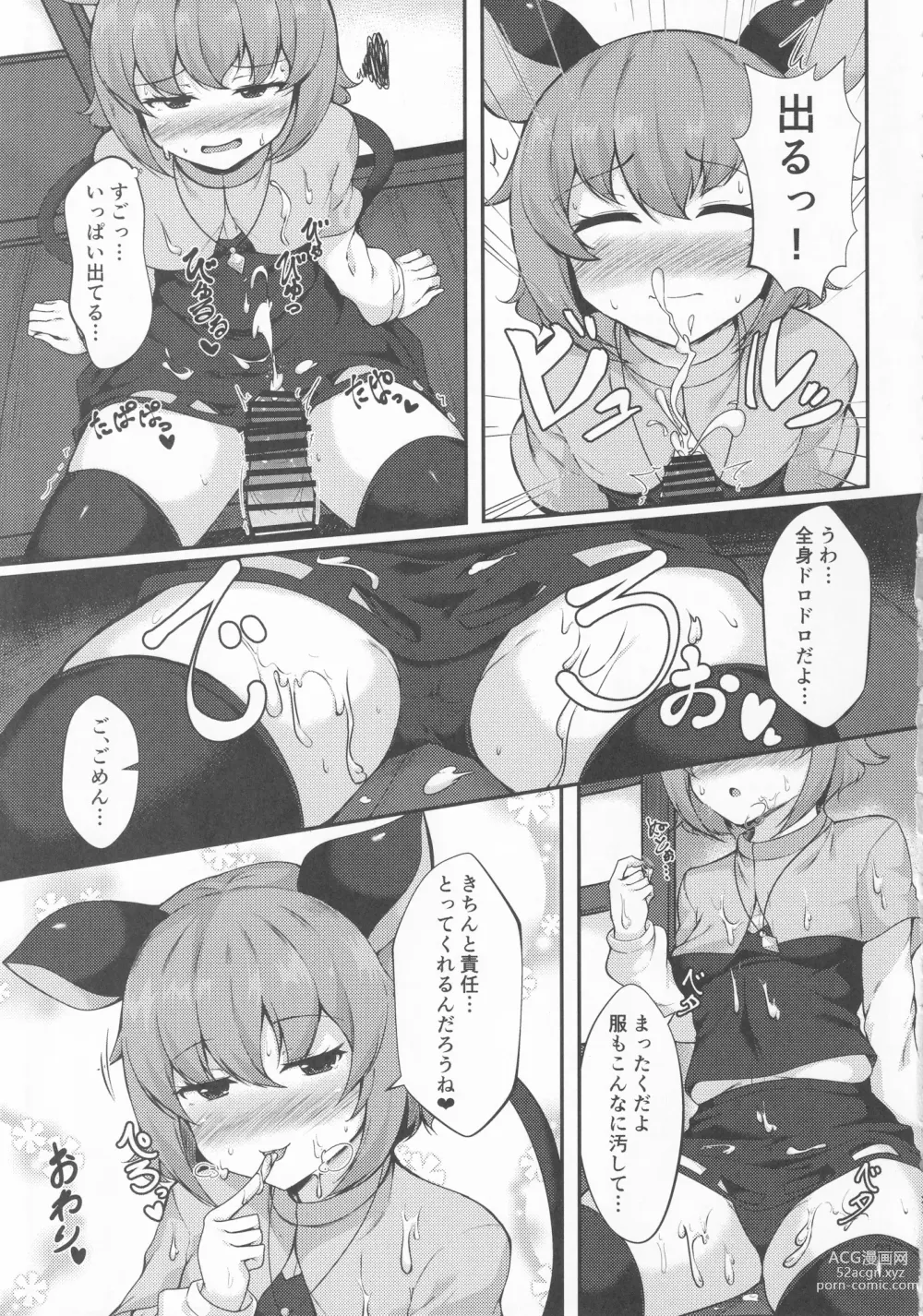 Page 20 of doujinshi Touhou Chakui Bukkake Goudou