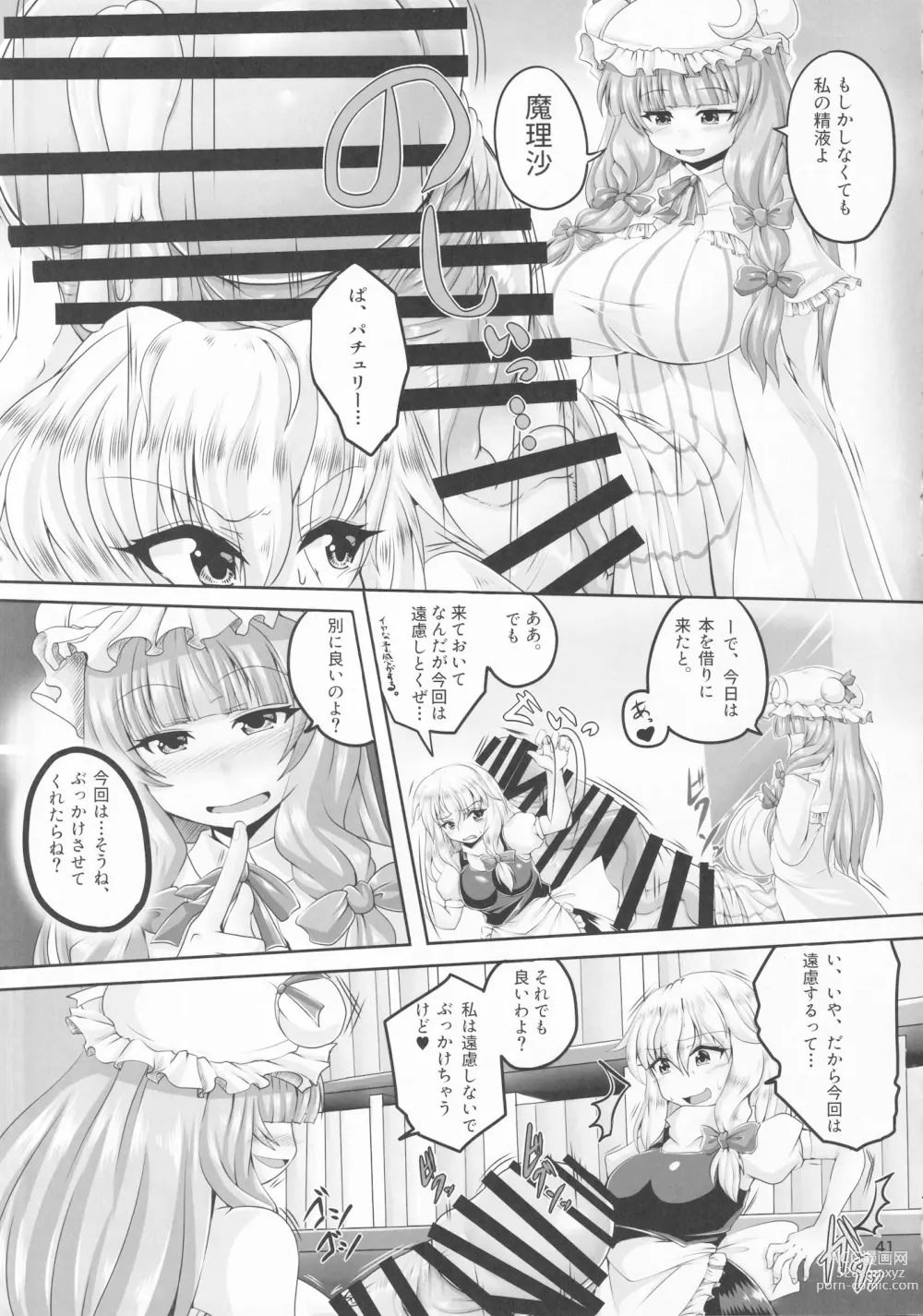 Page 40 of doujinshi Touhou Chakui Bukkake Goudou