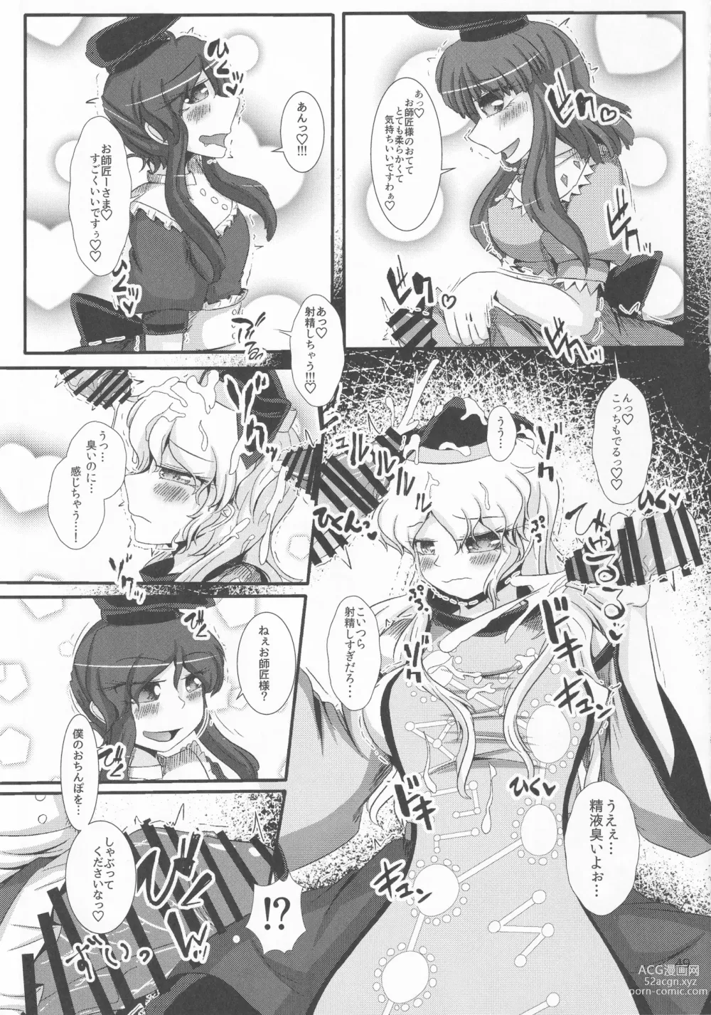 Page 48 of doujinshi Touhou Chakui Bukkake Goudou