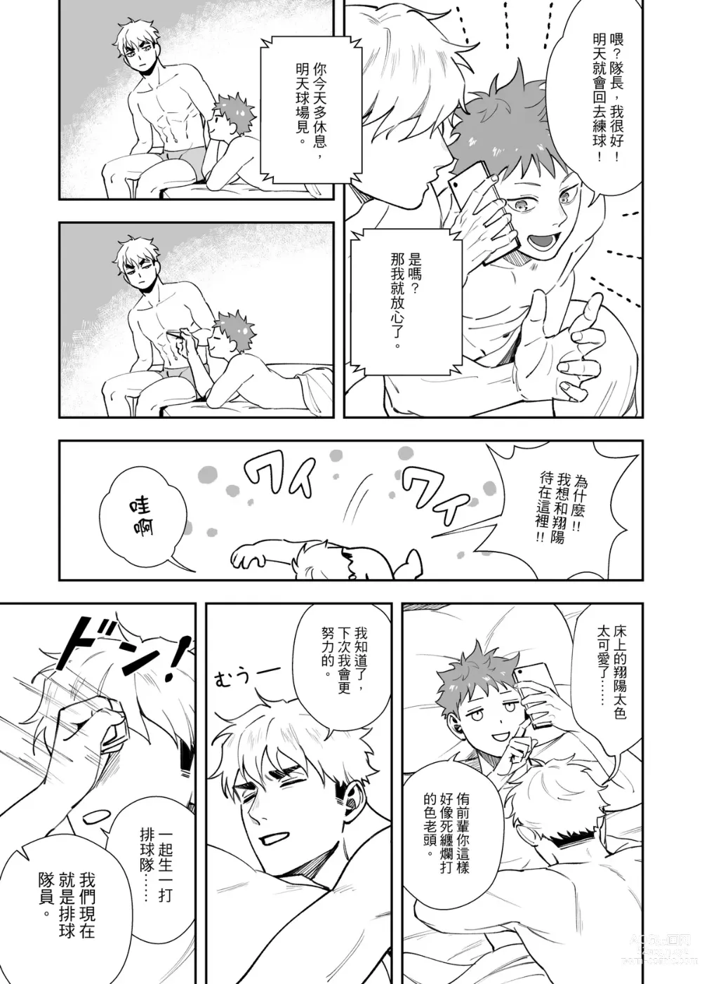 Page 20 of doujinshi 不好意思要請假三天三夜