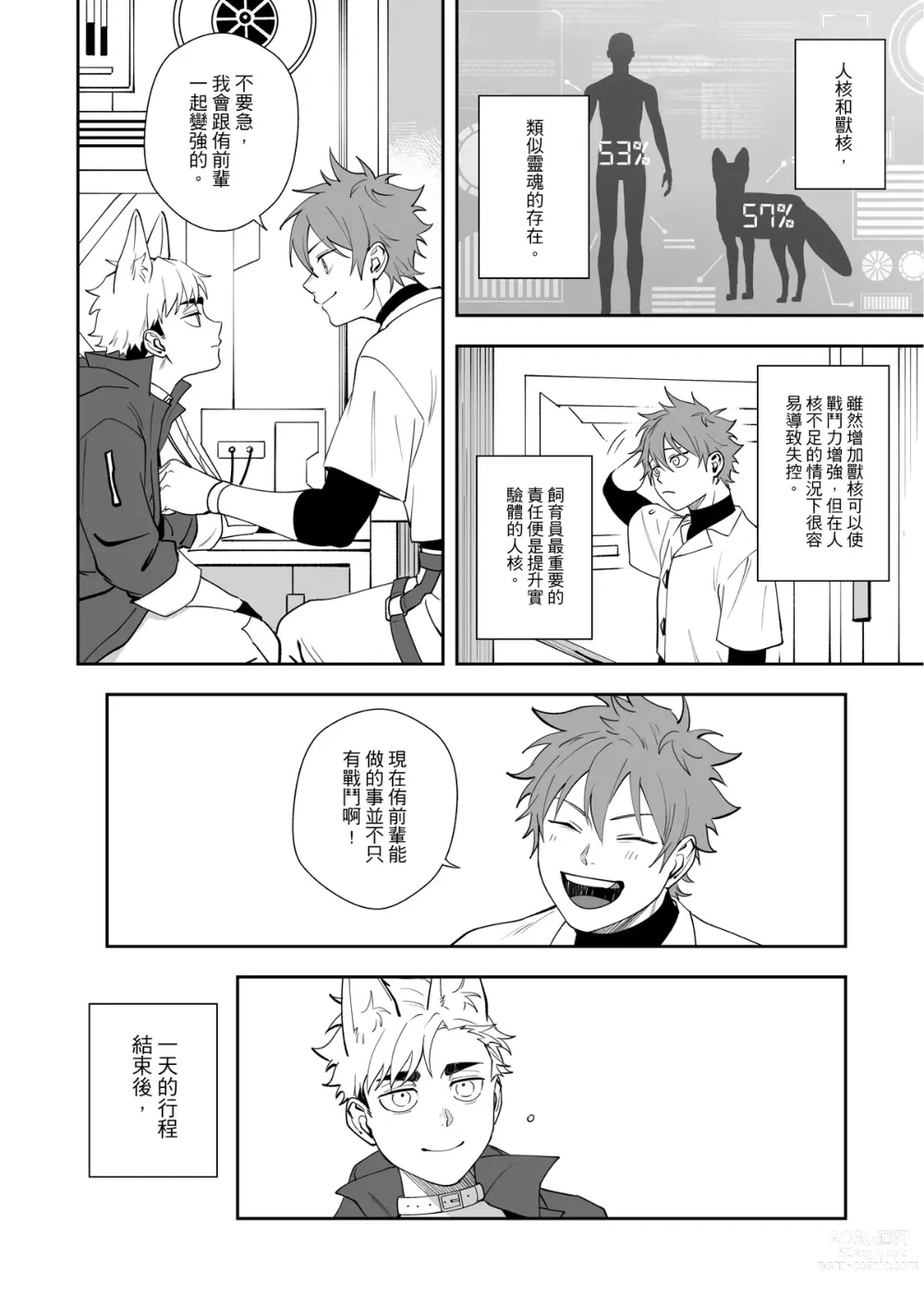 Page 11 of doujinshi 這是一個飼育員日常