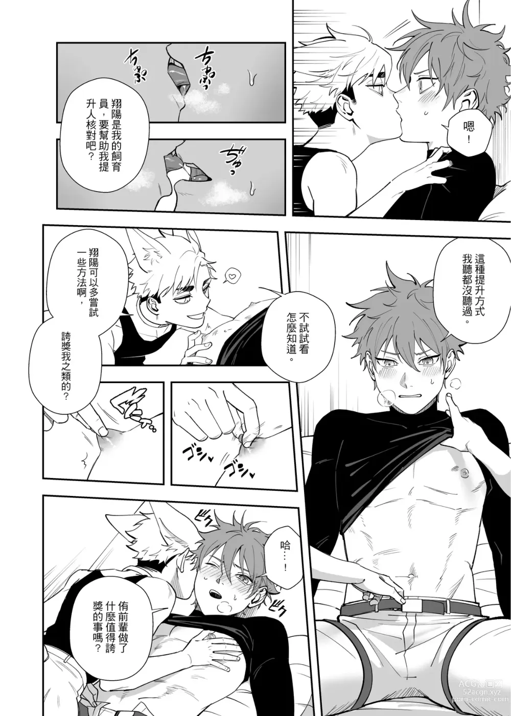 Page 13 of doujinshi 這是一個飼育員日常