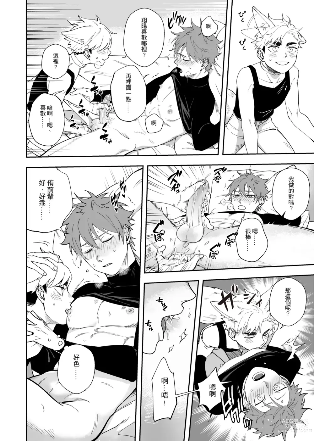 Page 15 of doujinshi 這是一個飼育員日常