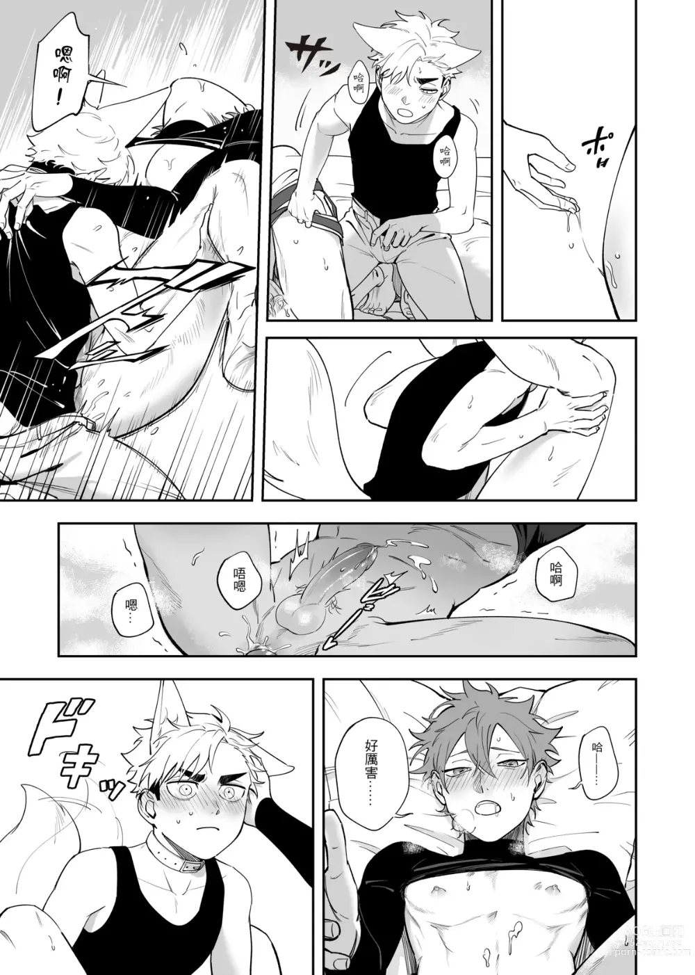 Page 16 of doujinshi 這是一個飼育員日常