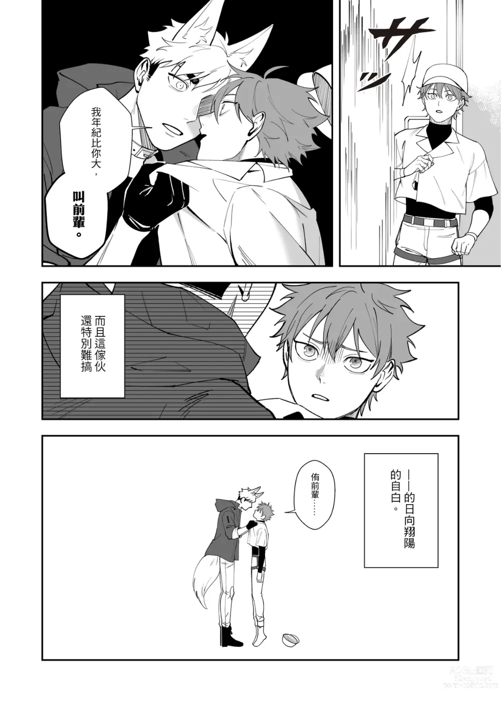 Page 3 of doujinshi 這是一個飼育員日常