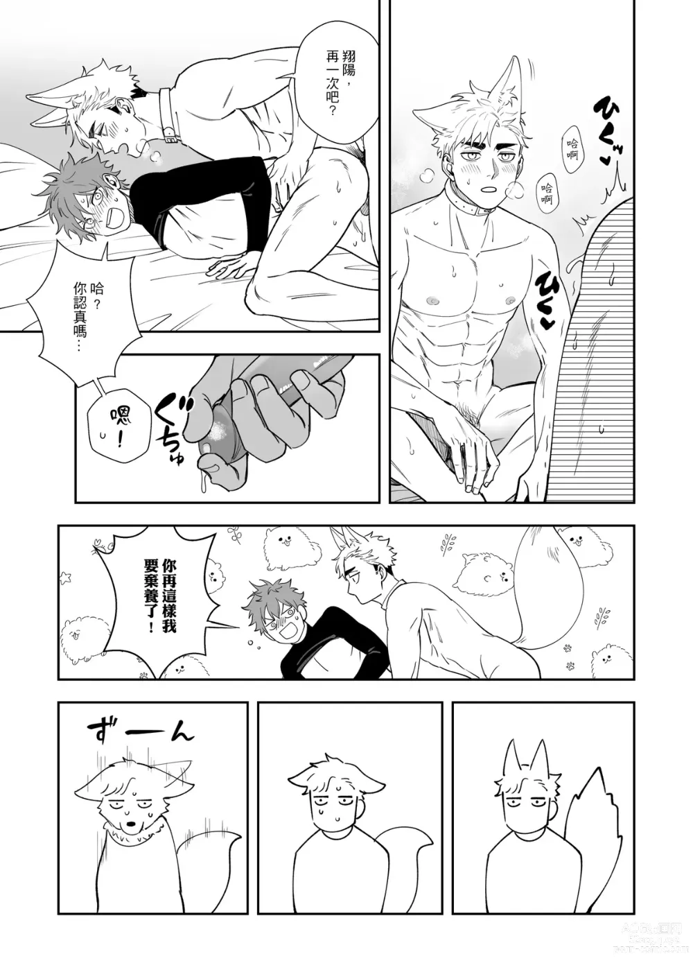 Page 24 of doujinshi 這是一個飼育員日常