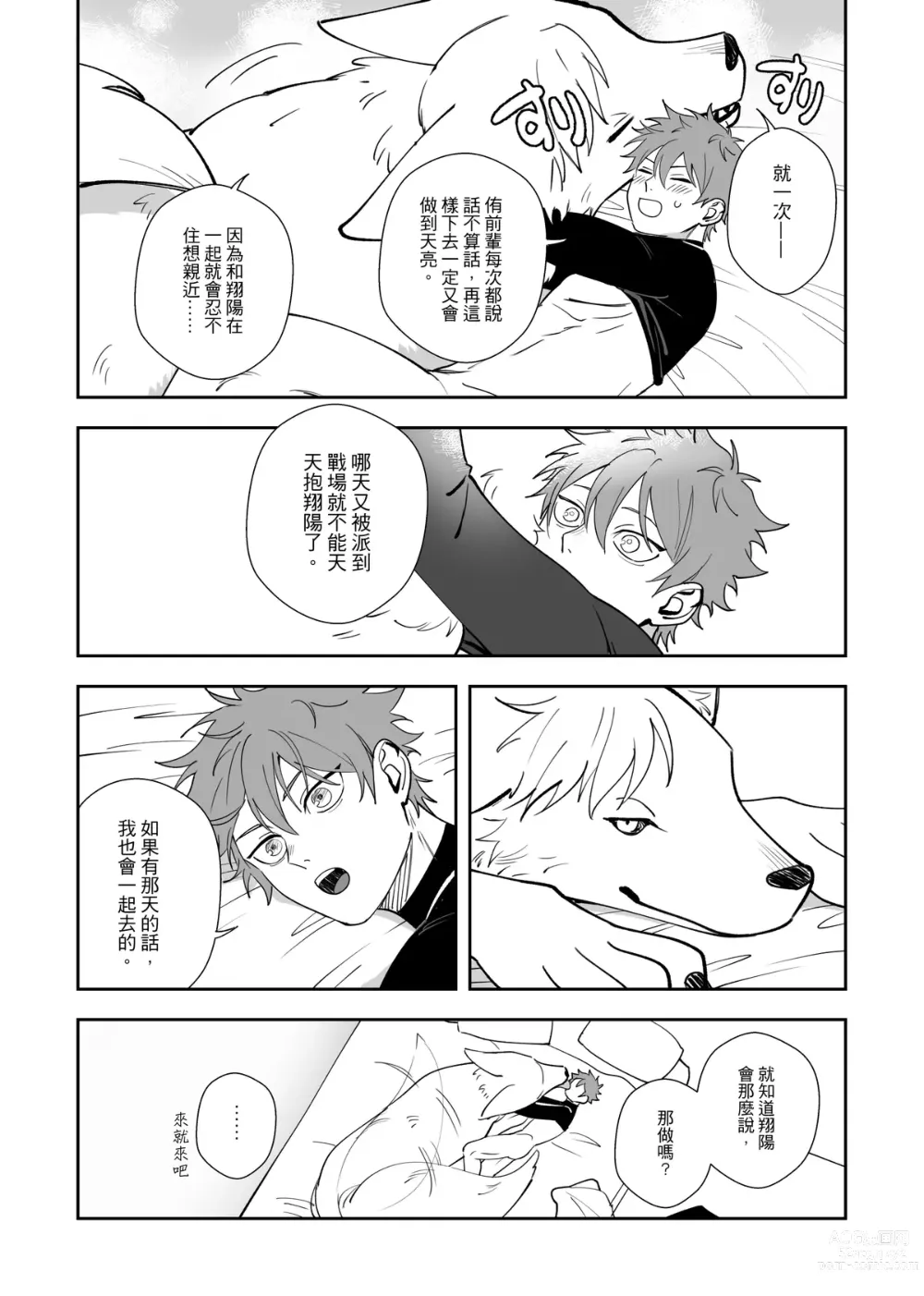 Page 25 of doujinshi 這是一個飼育員日常