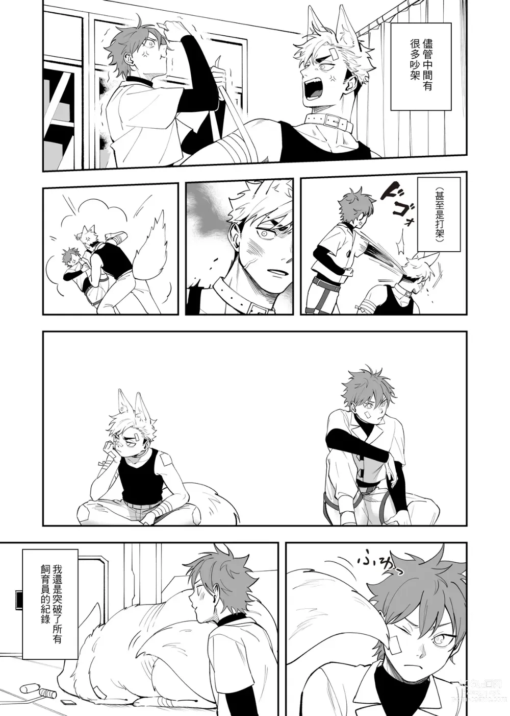 Page 4 of doujinshi 這是一個飼育員日常