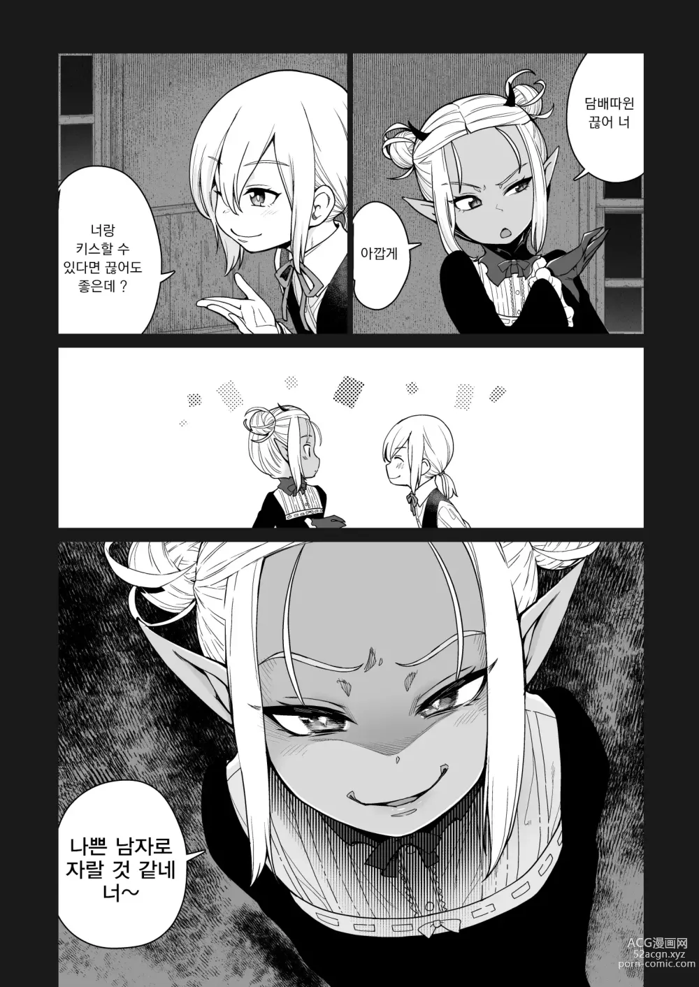 Page 13 of doujinshi 이세계 캐러딘의 서큐버스 습격