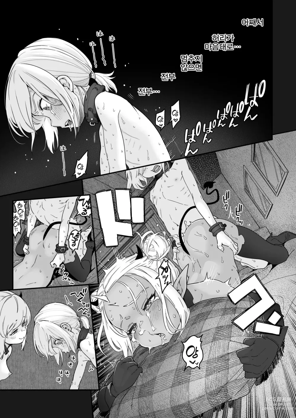 Page 37 of doujinshi 이세계 캐러딘의 서큐버스 습격