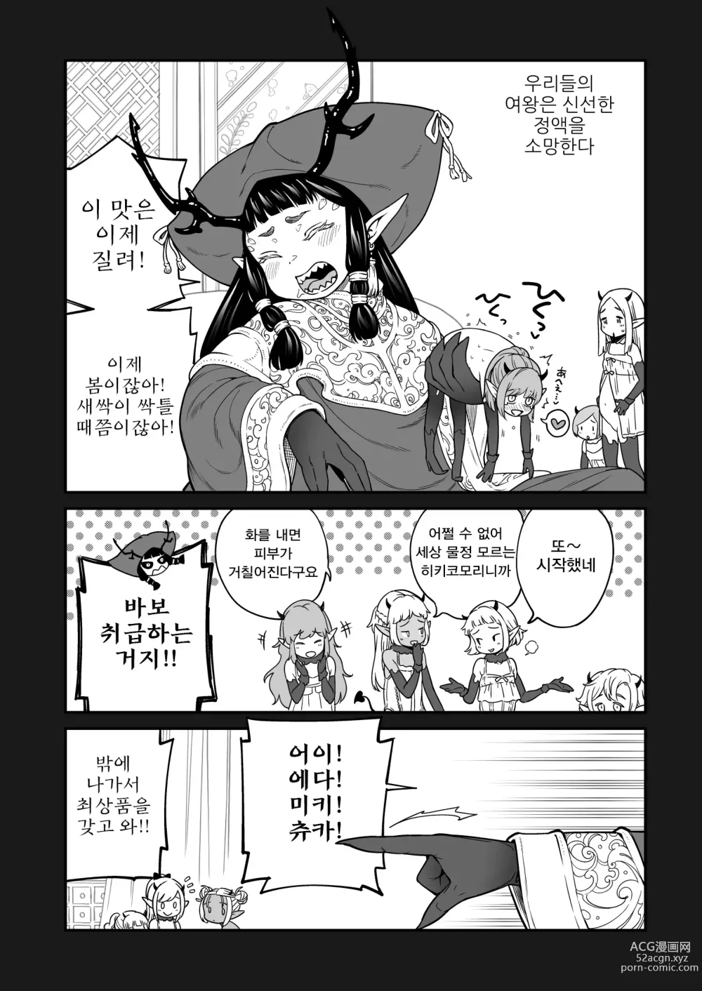 Page 5 of doujinshi 이세계 캐러딘의 서큐버스 습격