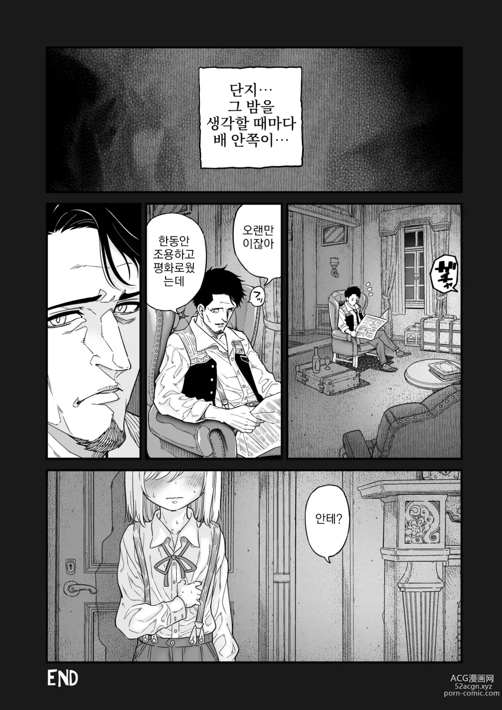 Page 45 of doujinshi 이세계 캐러딘의 서큐버스 습격