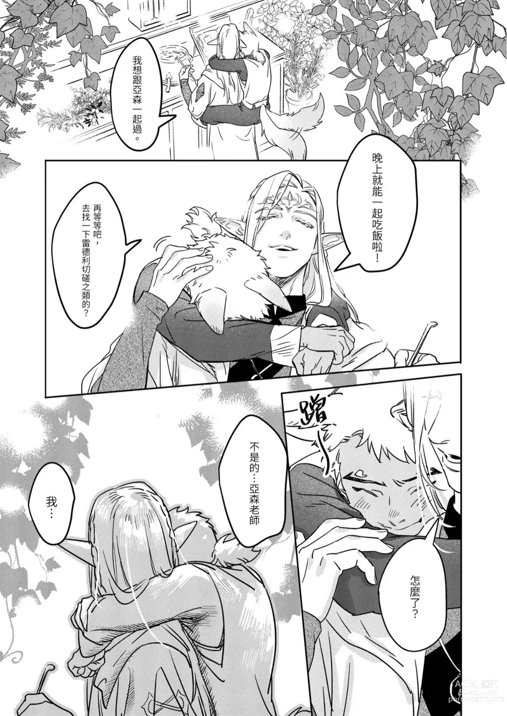 Page 13 of doujinshi 精靈與半獸人