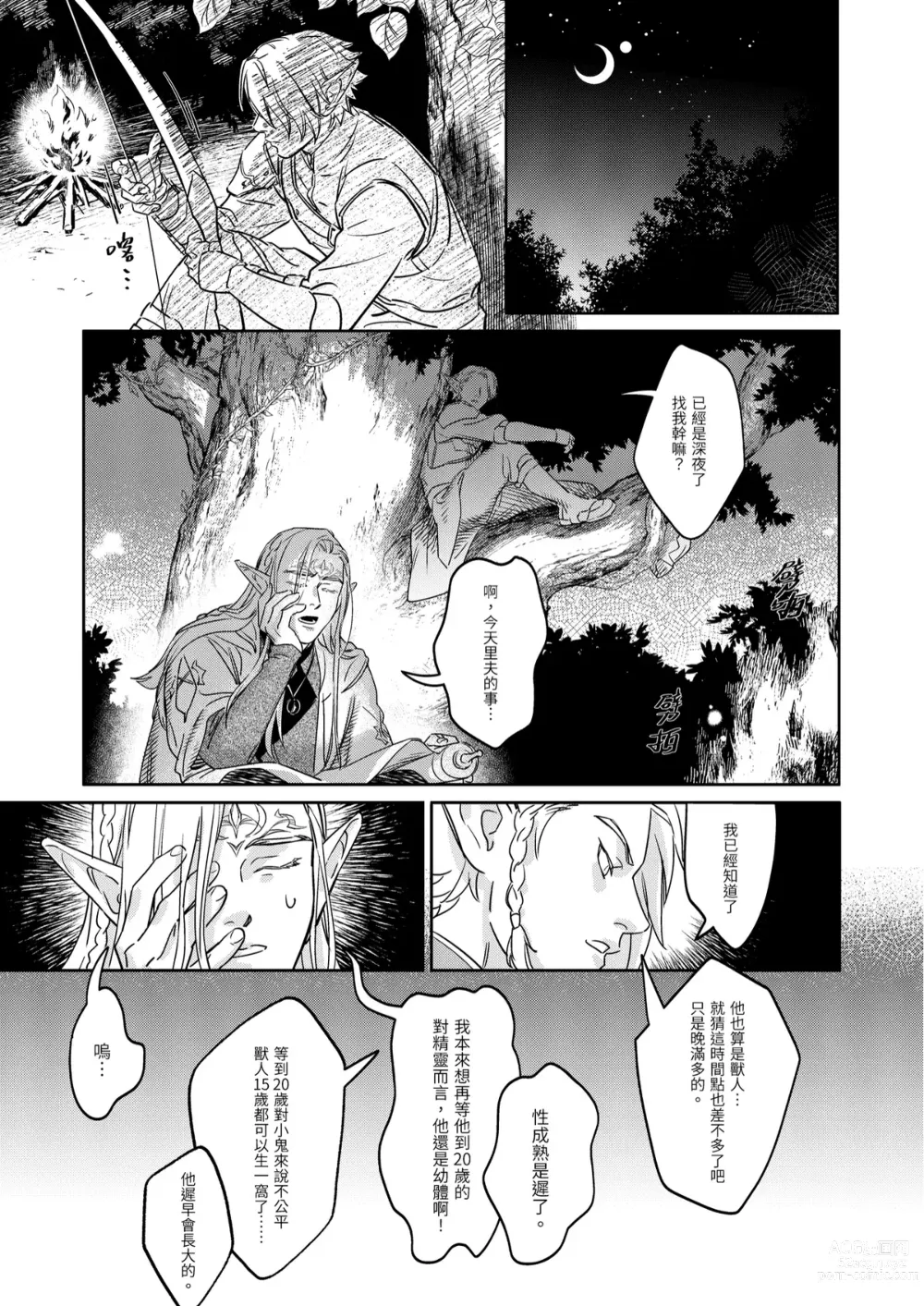 Page 27 of doujinshi 精靈與半獸人