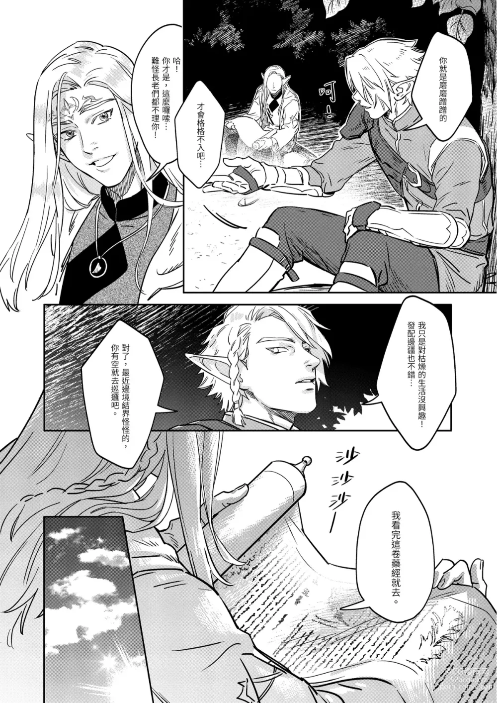 Page 28 of doujinshi 精靈與半獸人