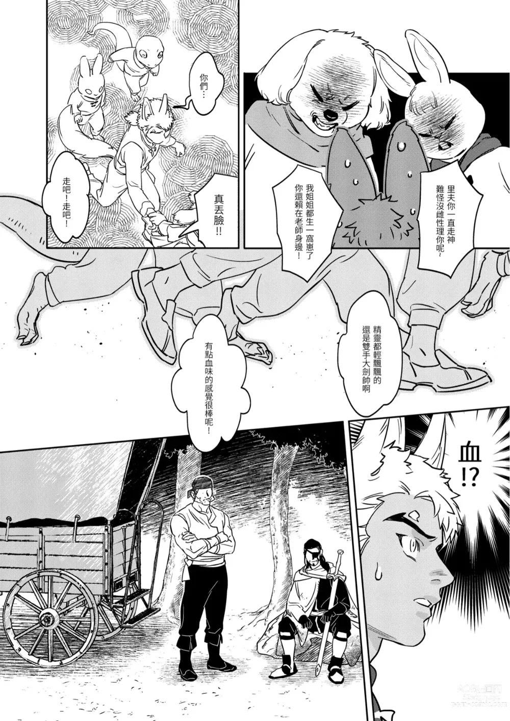 Page 30 of doujinshi 精靈與半獸人