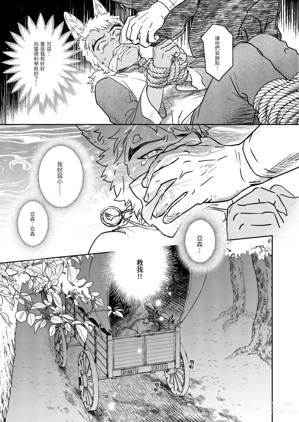 Page 33 of doujinshi 精靈與半獸人