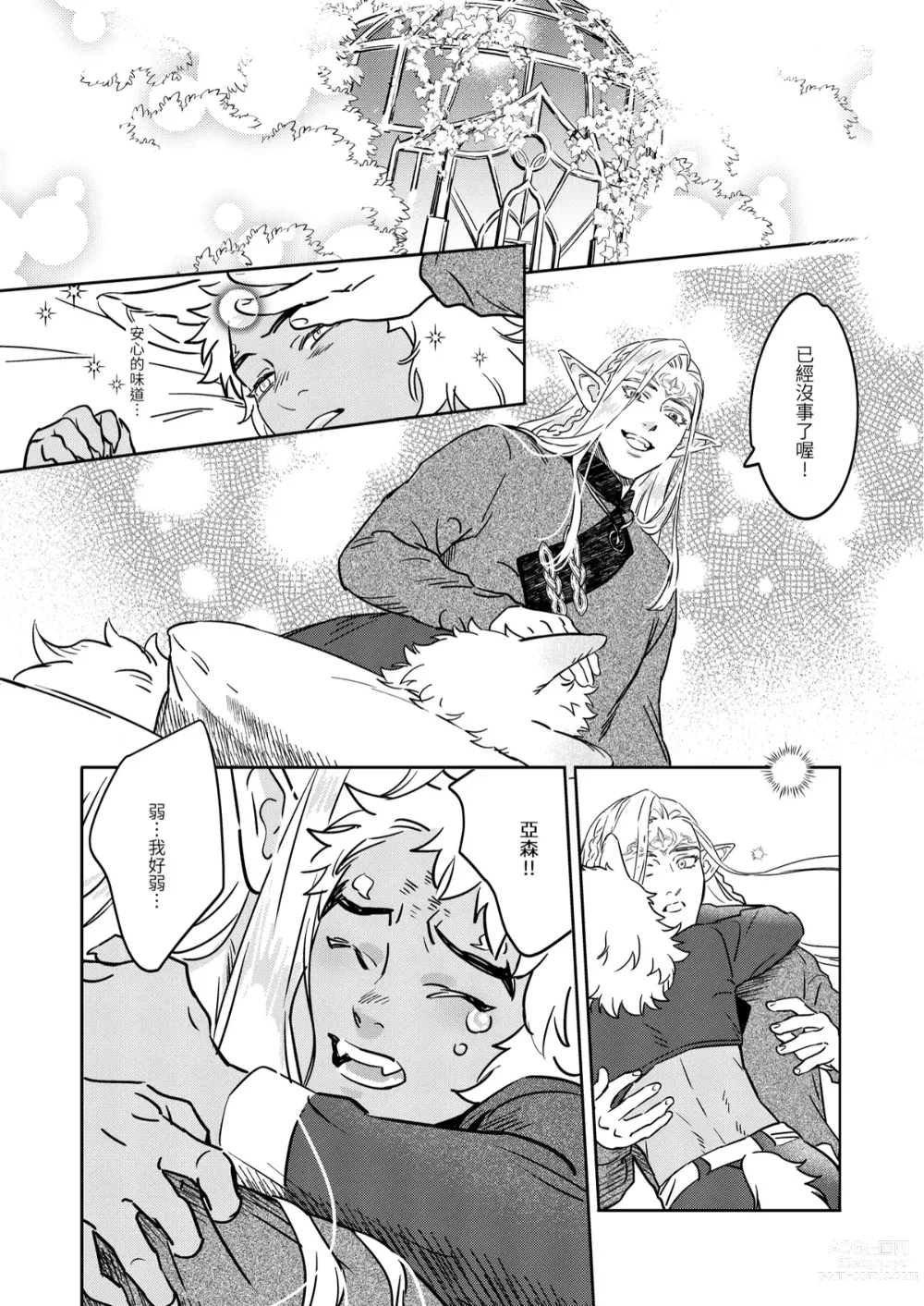 Page 42 of doujinshi 精靈與半獸人