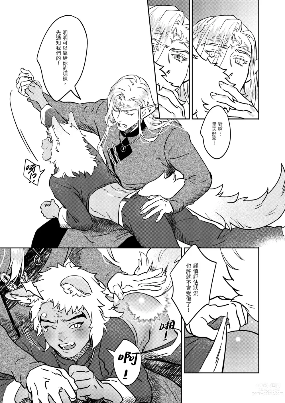 Page 43 of doujinshi 精靈與半獸人