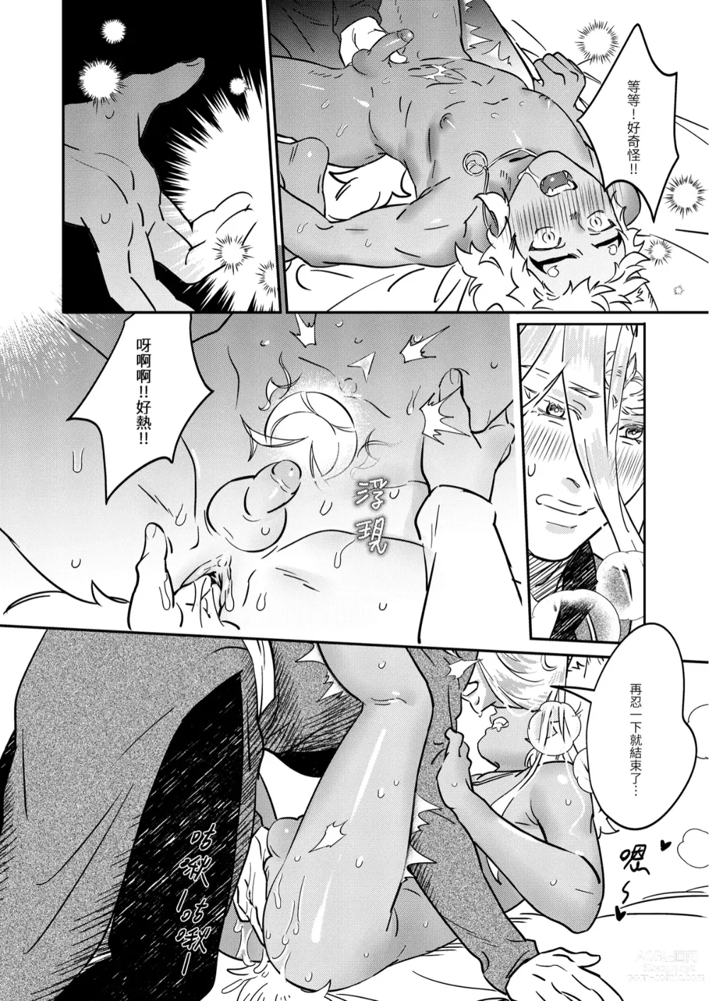 Page 46 of doujinshi 精靈與半獸人