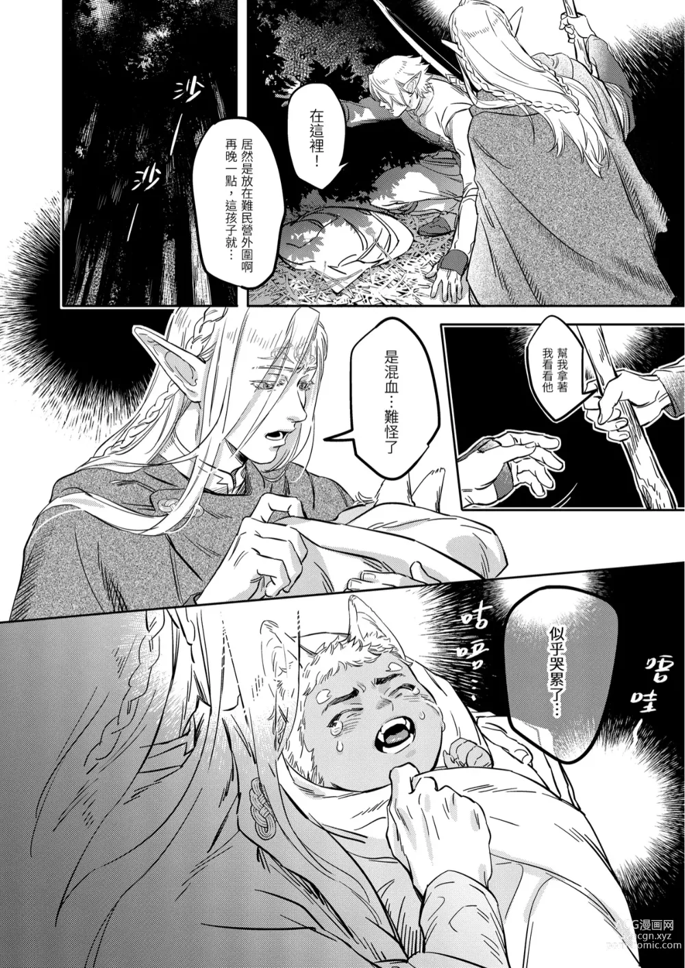 Page 8 of doujinshi 精靈與半獸人