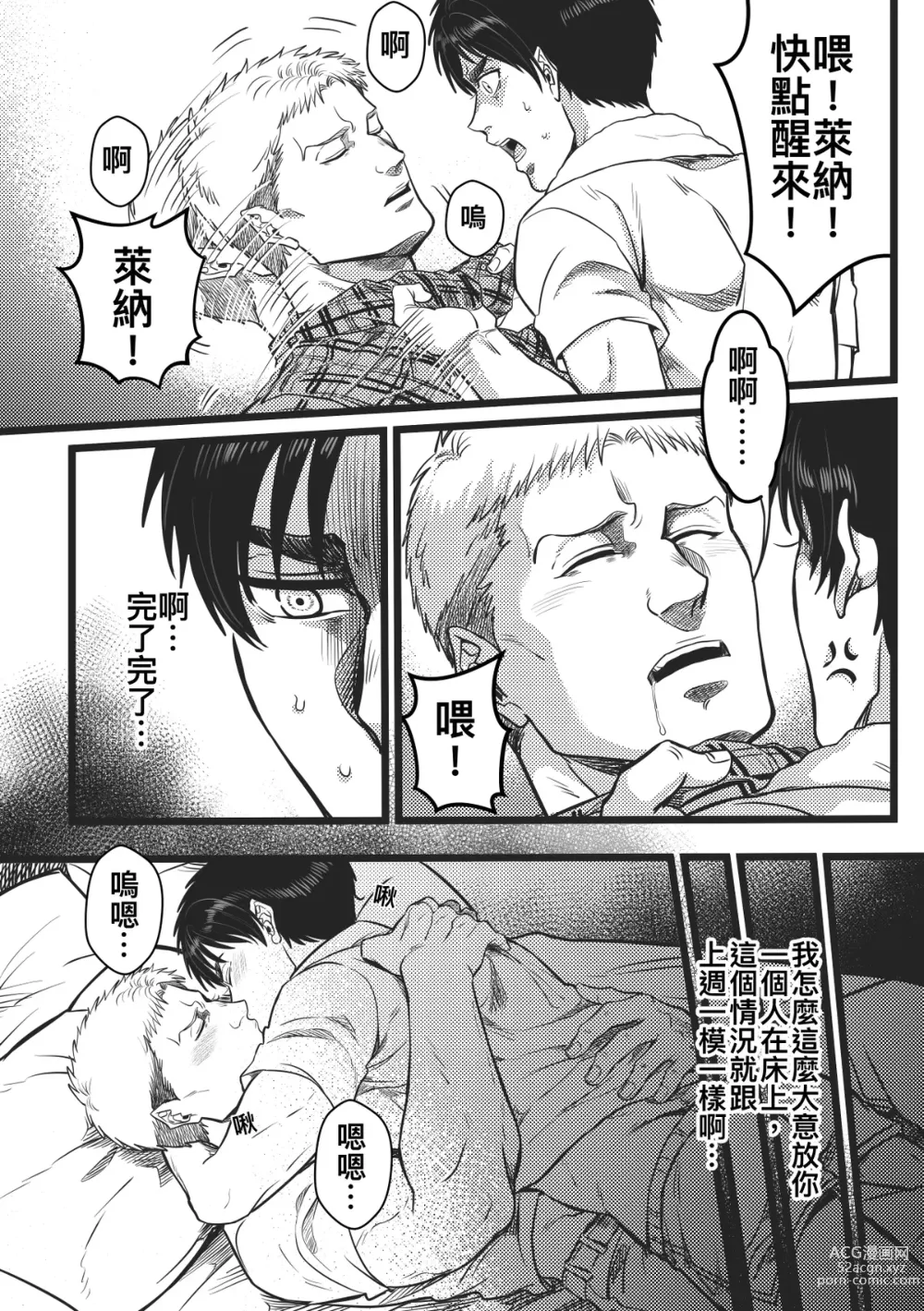 Page 16 of doujinshi Sleep Beauty