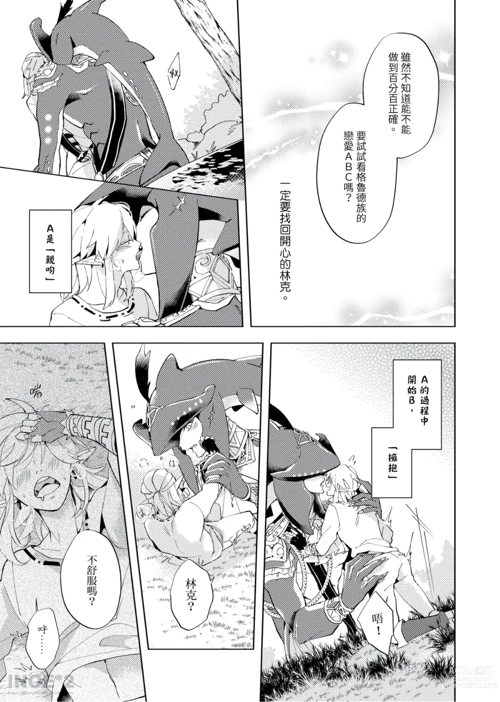 Page 18 of doujinshi 開心的方法