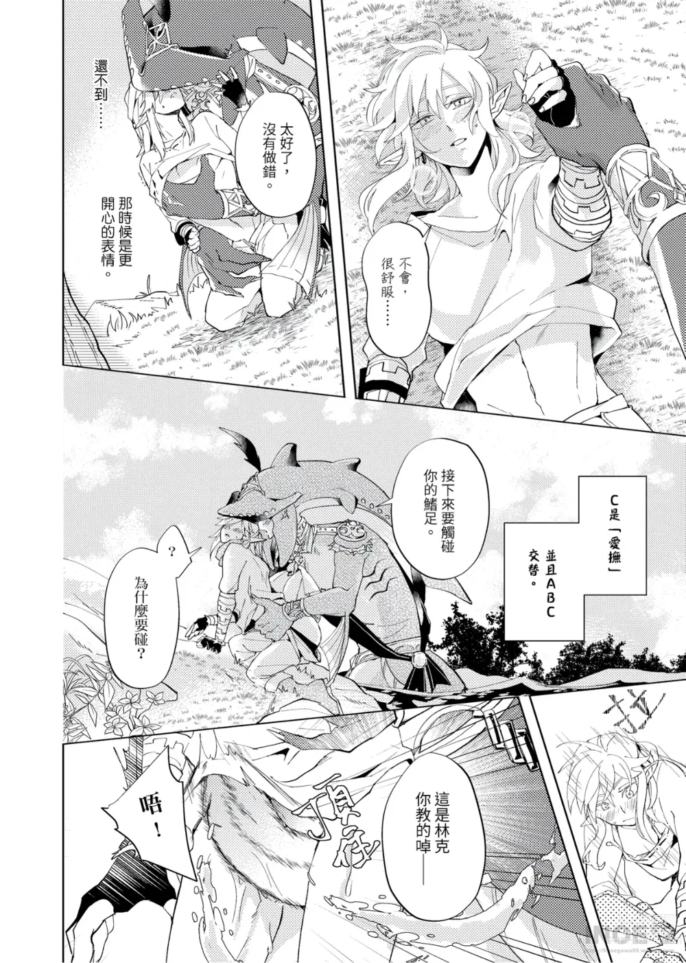 Page 19 of doujinshi 開心的方法