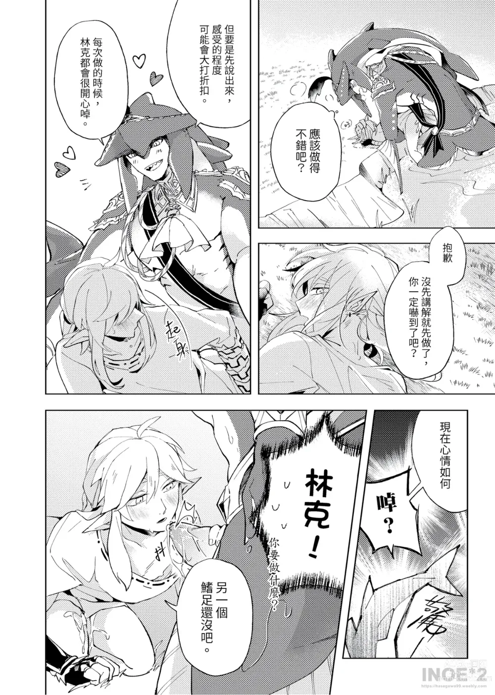 Page 21 of doujinshi 開心的方法