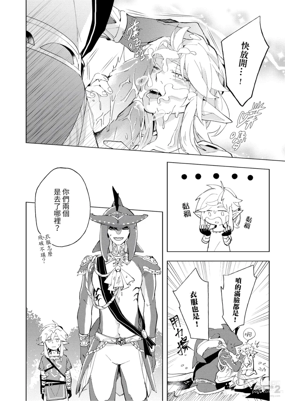 Page 23 of doujinshi 開心的方法