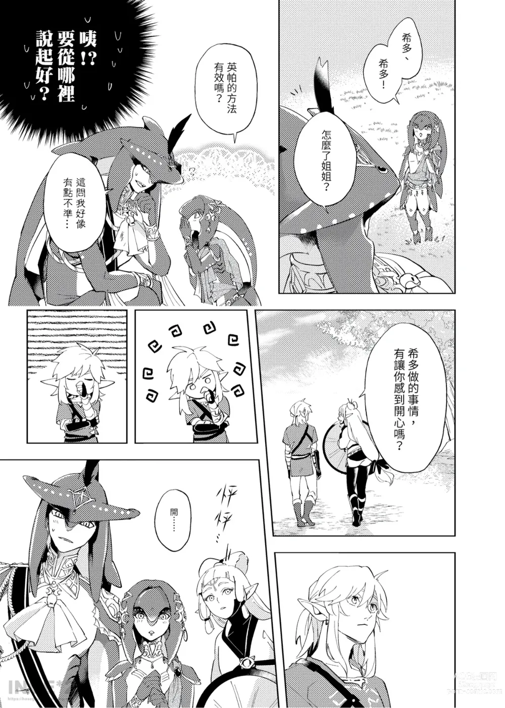 Page 24 of doujinshi 開心的方法