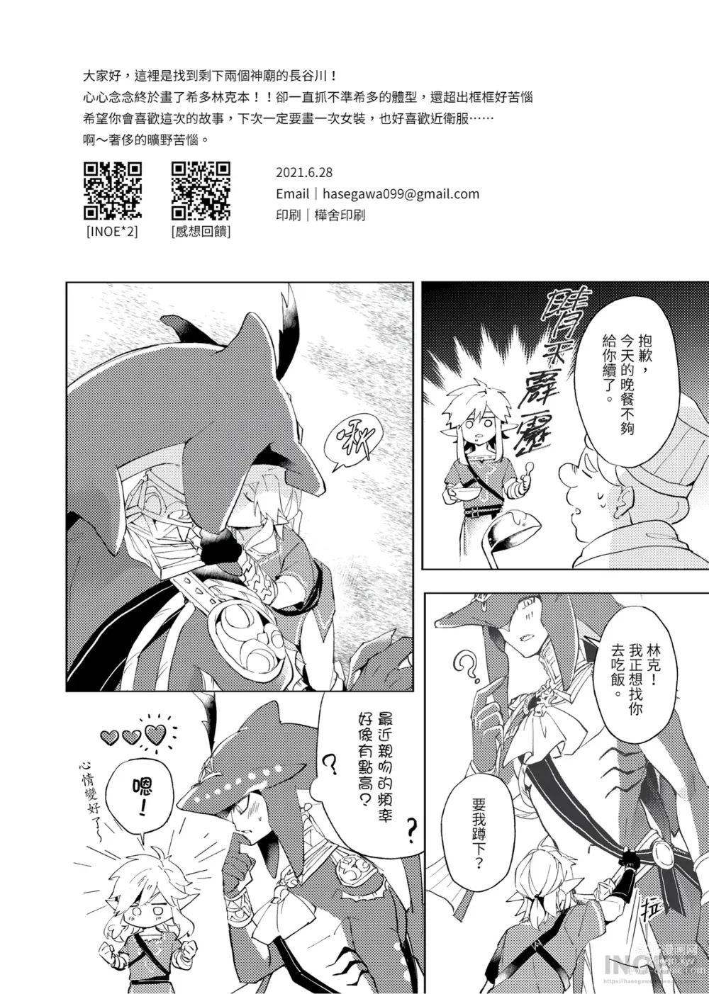 Page 27 of doujinshi 開心的方法