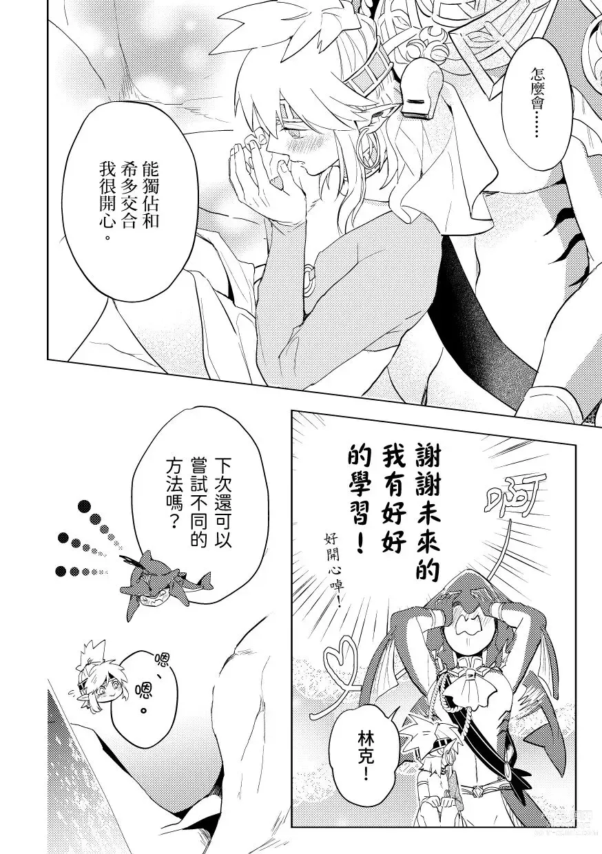 Page 11 of doujinshi 開心的方法 EXTRA  Story