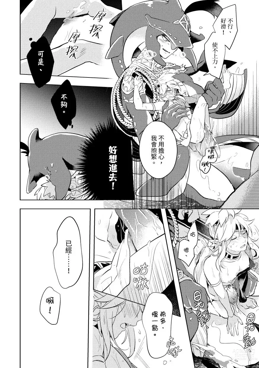 Page 5 of doujinshi 開心的方法 EXTRA  Story