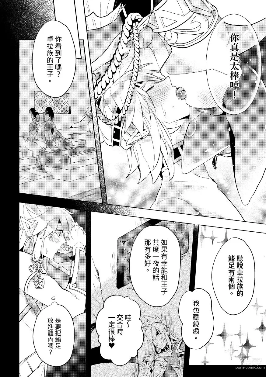 Page 9 of doujinshi 開心的方法 EXTRA  Story