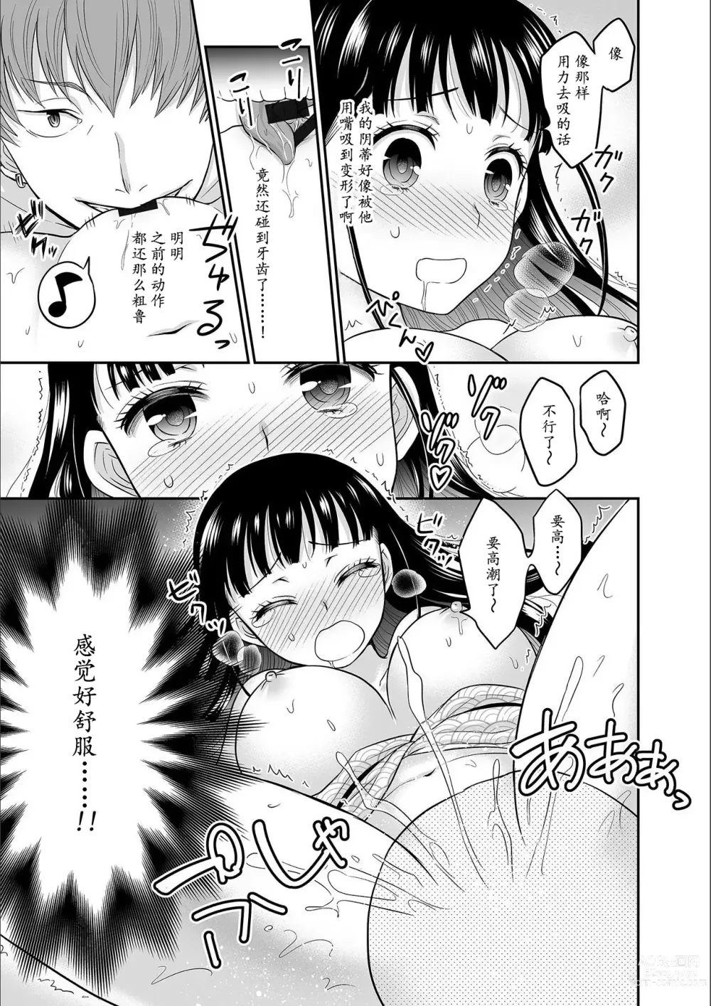 Page 108 of manga Kare to no Sex ja Ikenai kara... Atashi no Koko ni Irete Hoshii no... Ch.1-7