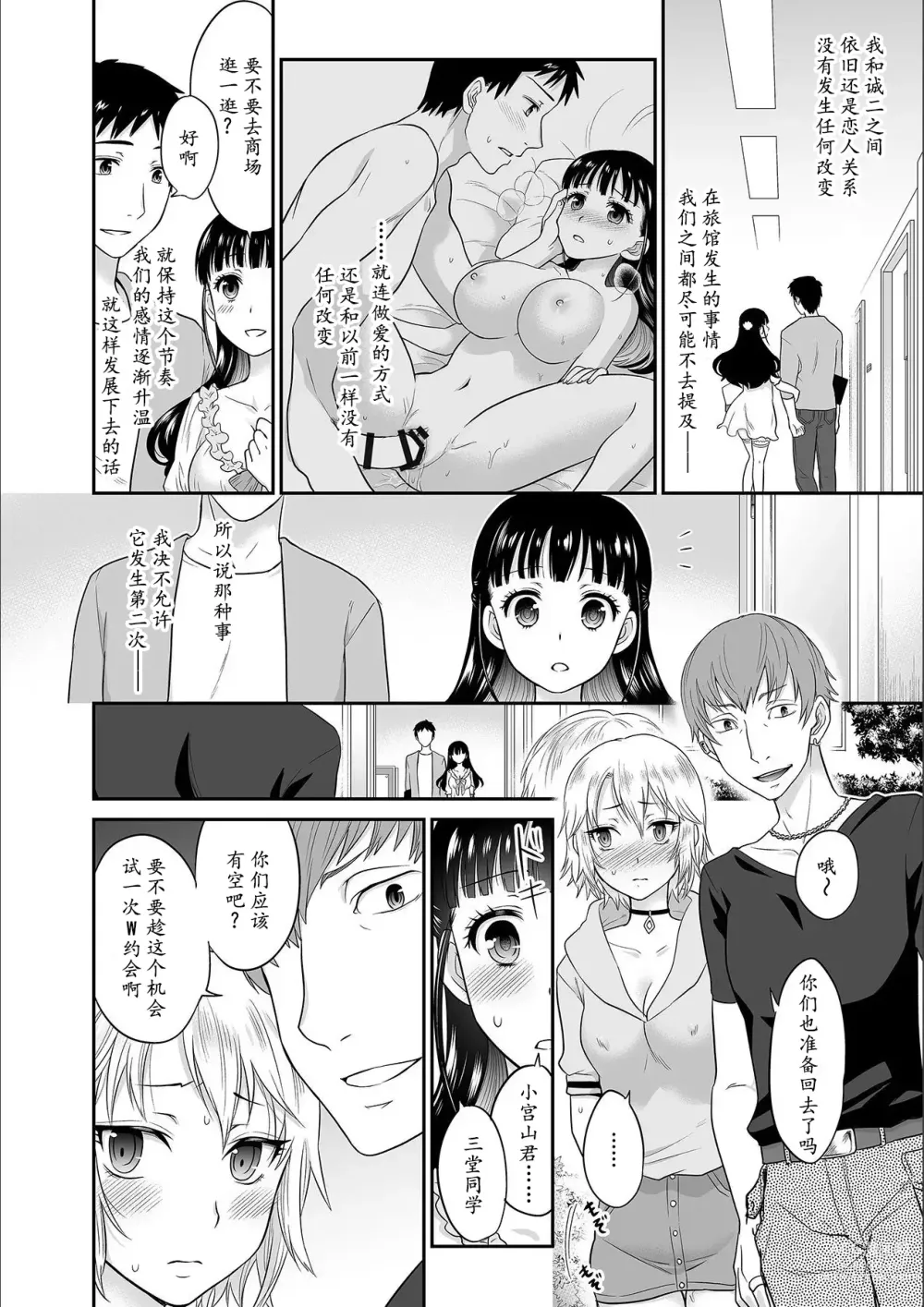 Page 128 of manga Kare to no Sex ja Ikenai kara... Atashi no Koko ni Irete Hoshii no... Ch.1-7