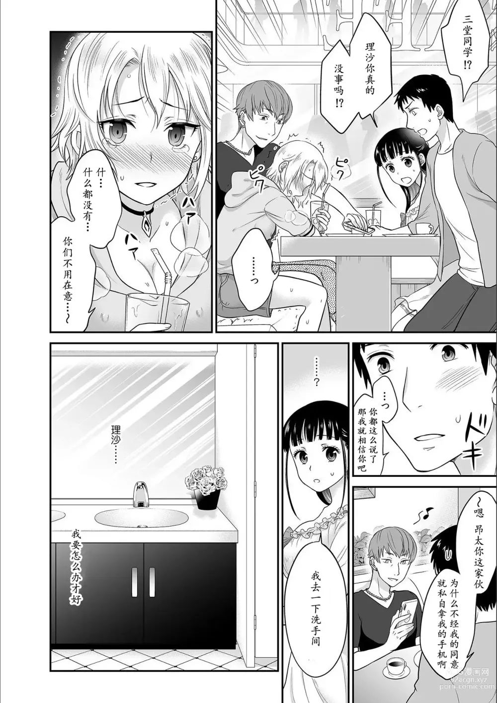 Page 130 of manga Kare to no Sex ja Ikenai kara... Atashi no Koko ni Irete Hoshii no... Ch.1-7