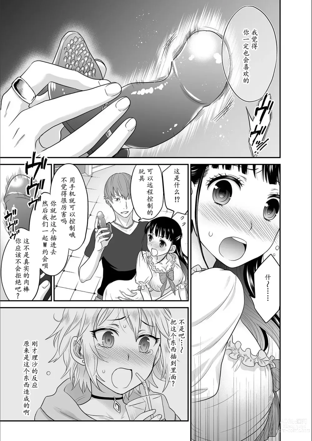 Page 133 of manga Kare to no Sex ja Ikenai kara... Atashi no Koko ni Irete Hoshii no... Ch.1-7