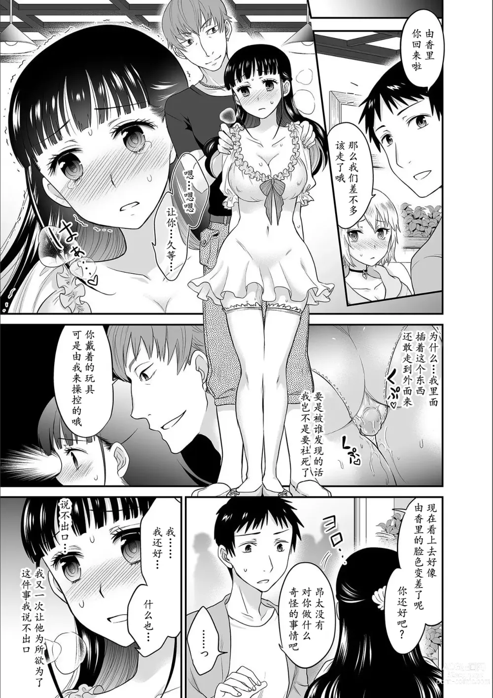 Page 135 of manga Kare to no Sex ja Ikenai kara... Atashi no Koko ni Irete Hoshii no... Ch.1-7