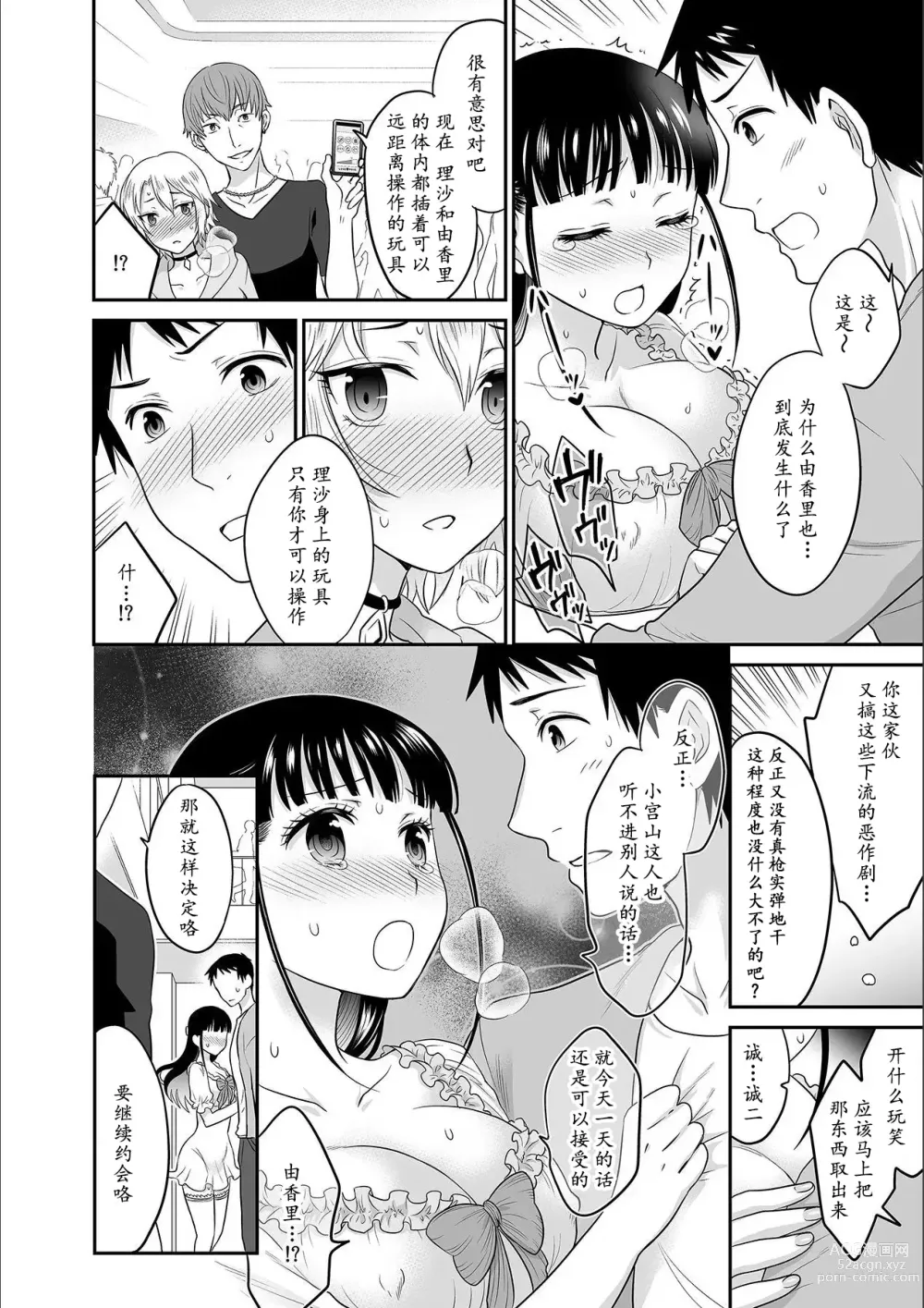 Page 138 of manga Kare to no Sex ja Ikenai kara... Atashi no Koko ni Irete Hoshii no... Ch.1-7