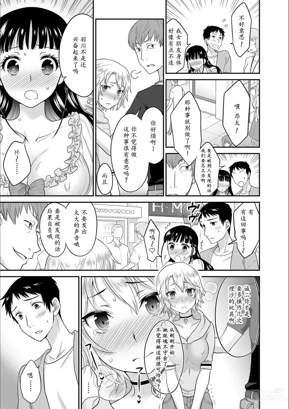 Page 141 of manga Kare to no Sex ja Ikenai kara... Atashi no Koko ni Irete Hoshii no... Ch.1-7