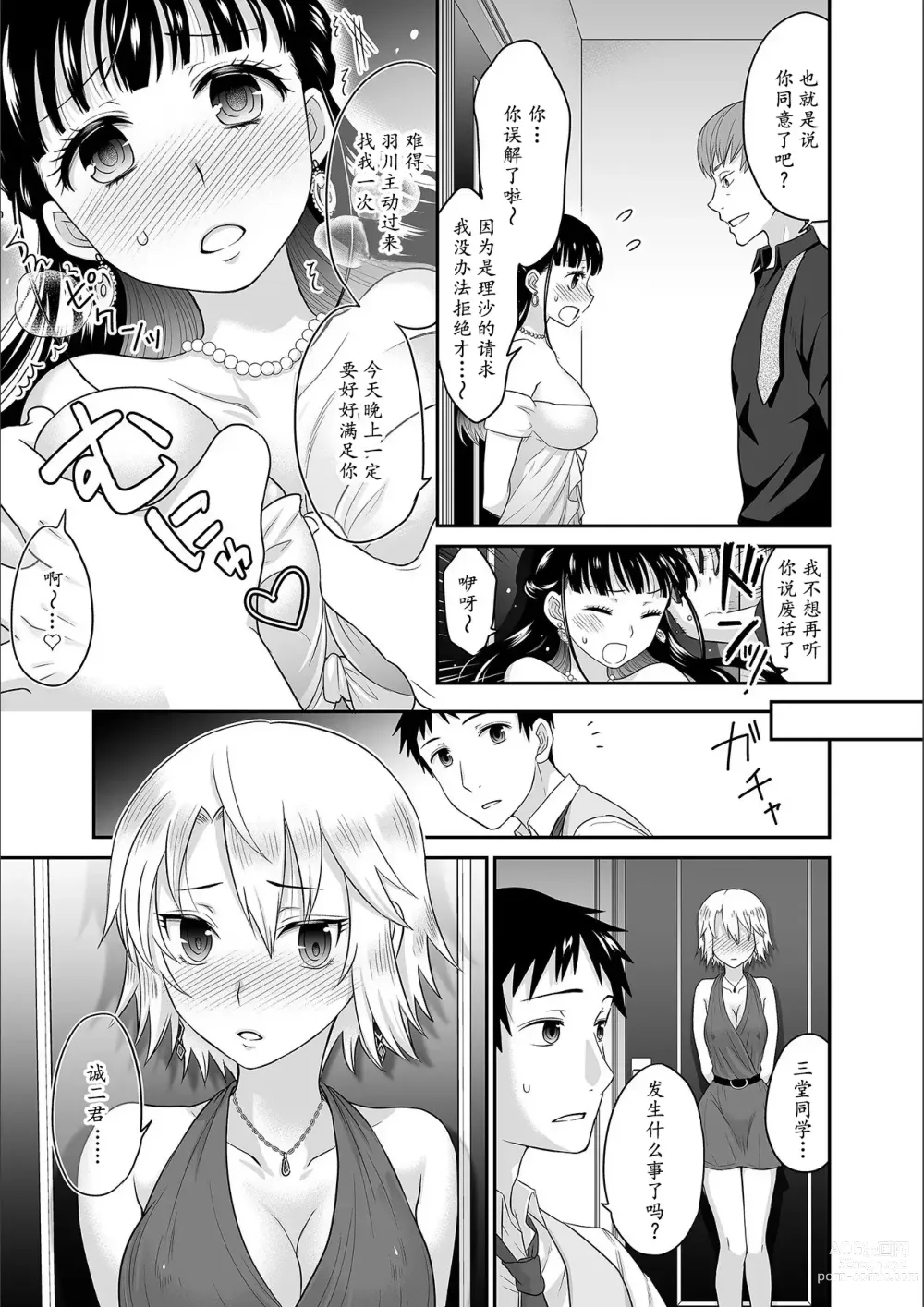 Page 162 of manga Kare to no Sex ja Ikenai kara... Atashi no Koko ni Irete Hoshii no... Ch.1-7